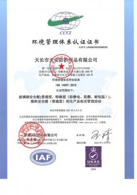 環境管理體系認證證書